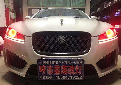 捷豹车灯改装